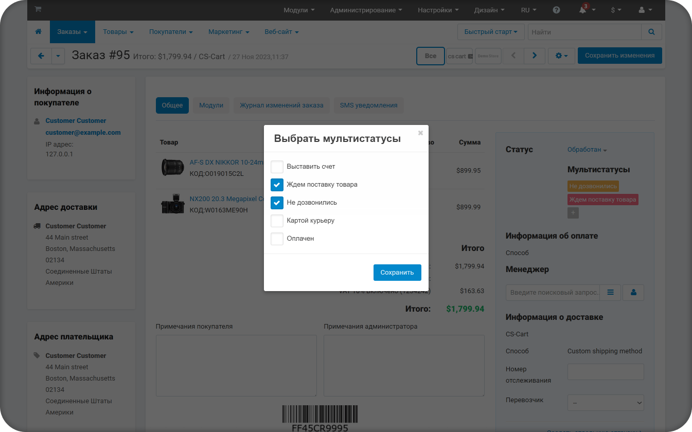 Управление мультистатусами