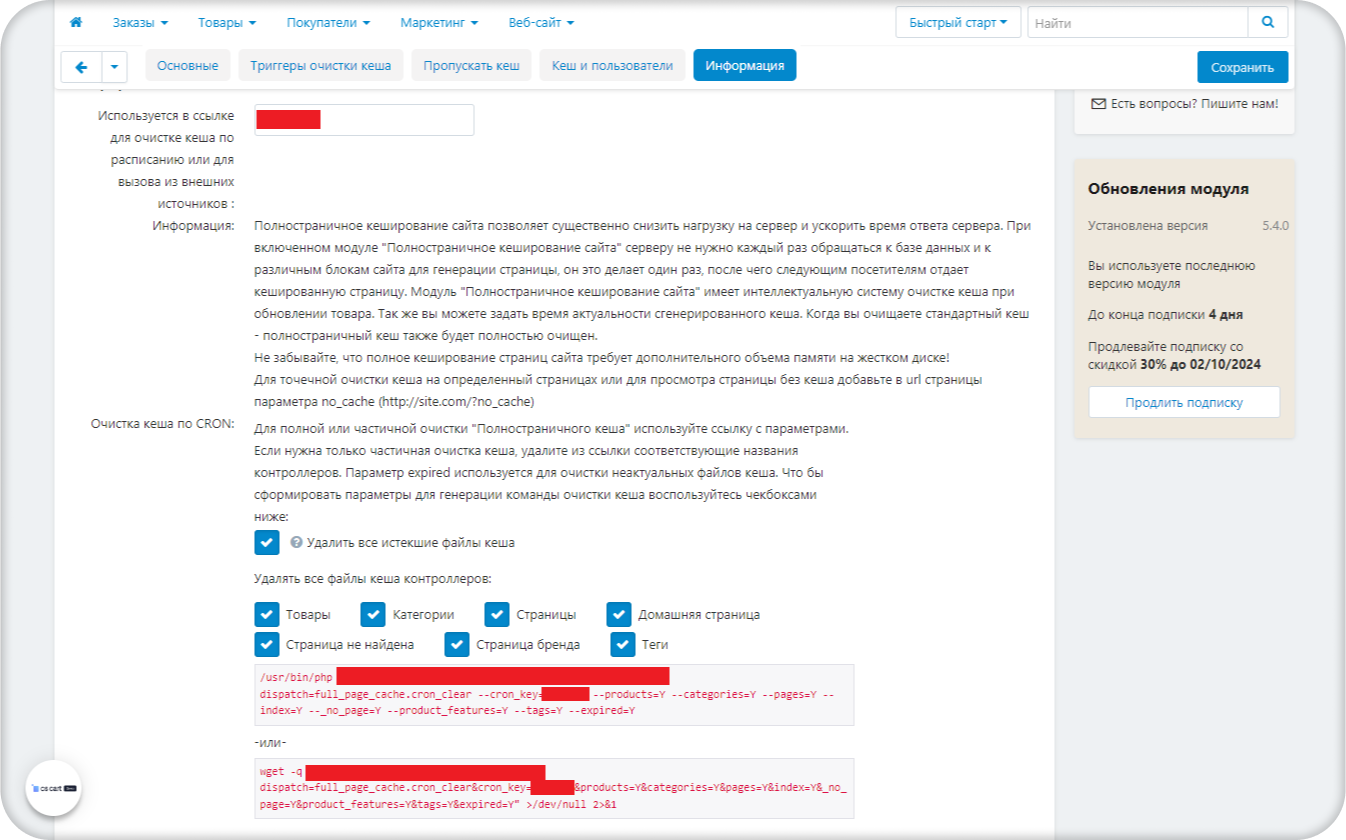 Раздел настроек Информация