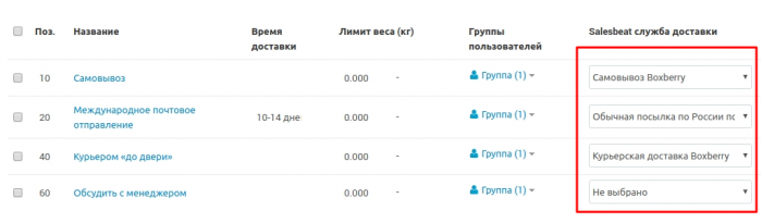 Работа со стандартными способами доставки CS-Cart