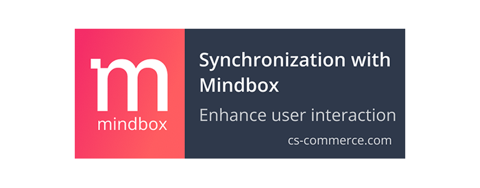 Интеграция с Mindbox