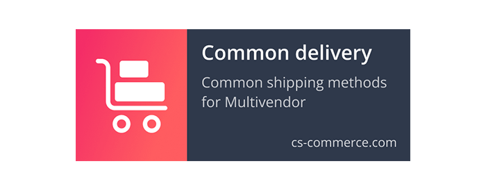 Общая доставка для продавцов (Multivendor)