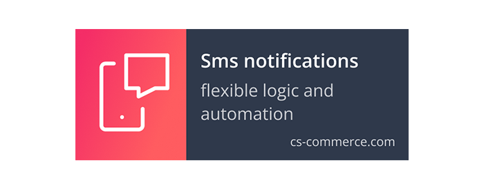 SMS уведомления