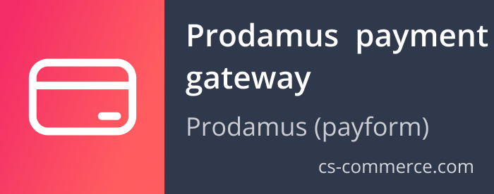 Payform (Prodamus) платежный шлюз