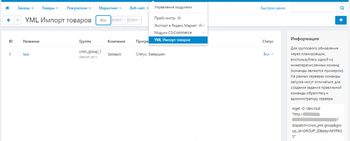 Импорт товаров из YML (xml формата яндекс-маркет)