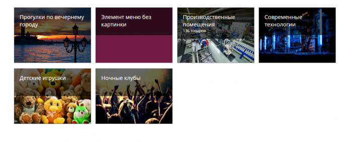 Расширенный конструктор меню - модуль для интернет магазинов CS-Cart
