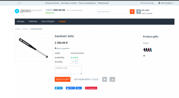 Free Product as Promotion CS-Cart add-on