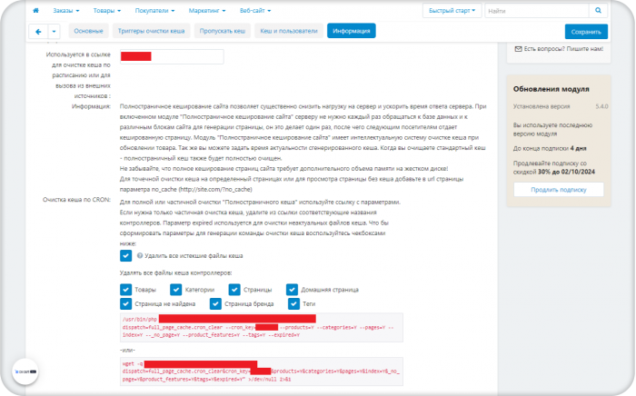 Полностраничный кеш + HTML Minify