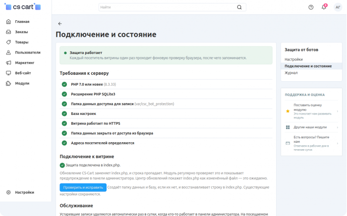 Защита от ботов