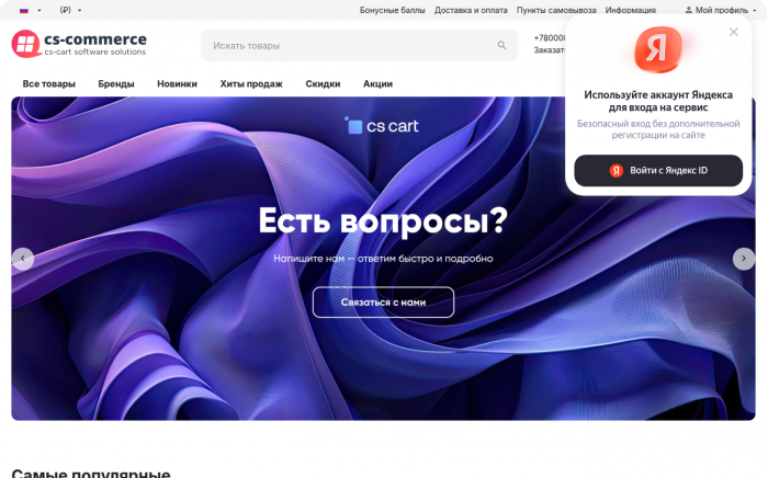 Вход через Яндекс ID (В один клик)