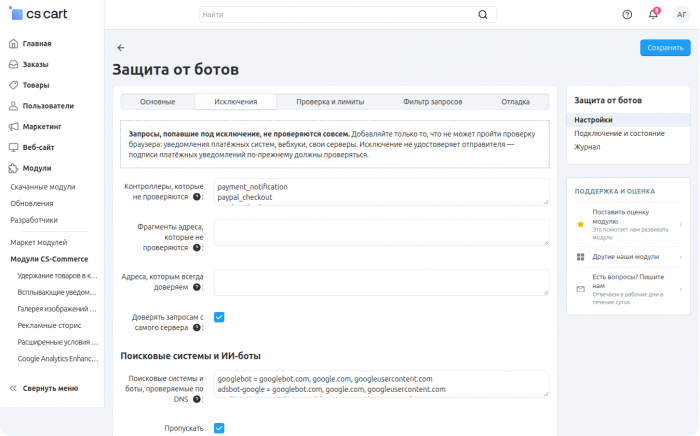 Защита от ботов