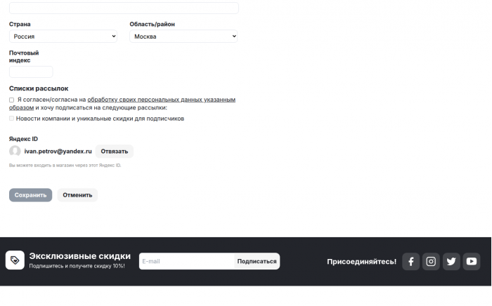 Вход через Яндекс ID (В один клик)