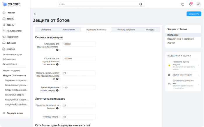 Защита от ботов