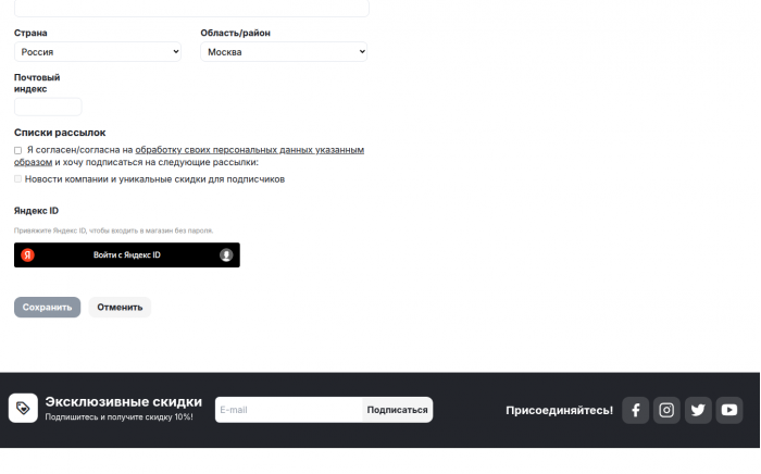 Вход через Яндекс ID (В один клик)