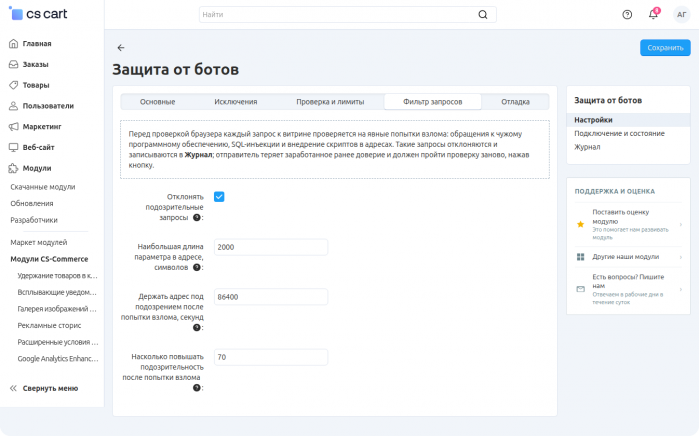Защита от ботов