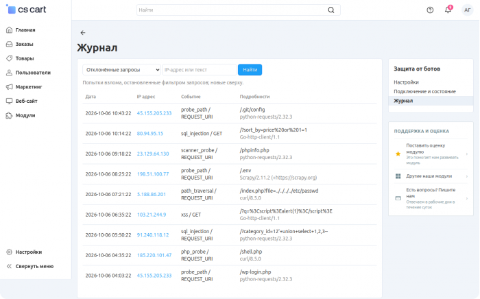 Защита от ботов