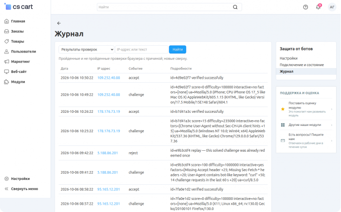 Защита от ботов