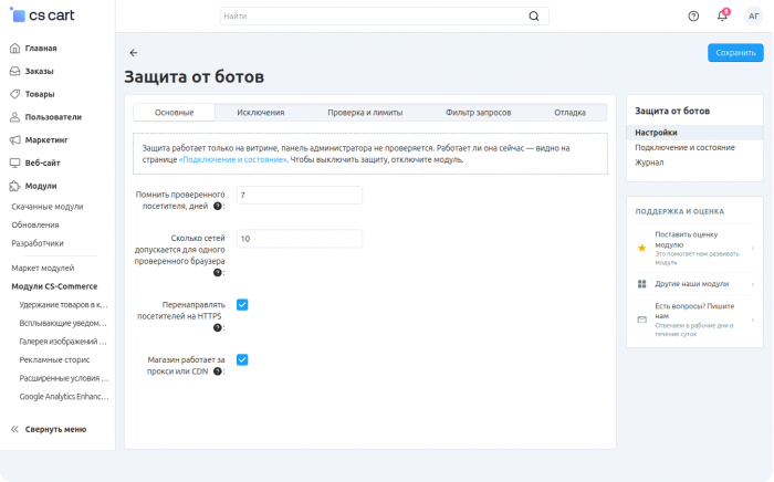 Защита от ботов