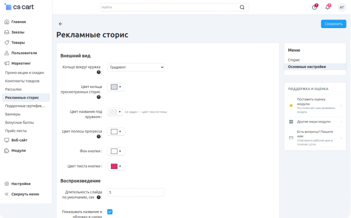 Рекламные сторис