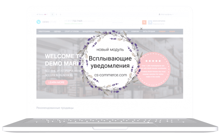 Всплывающие уведомления - модуль для cs-cart