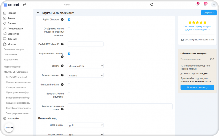 PayPal SDK checkout