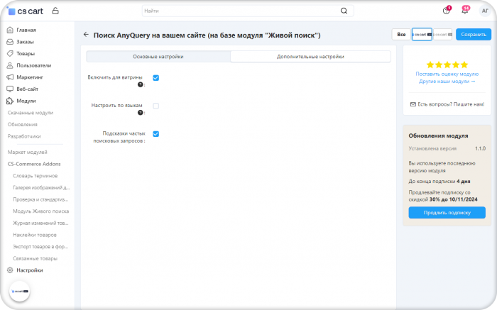 Поиск AnyQuery от Diginetica на вашем сайте (на базе модуля "Живой поиск")