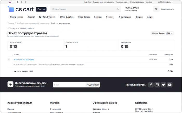 HelpDesk - центр клиентской поддержки
