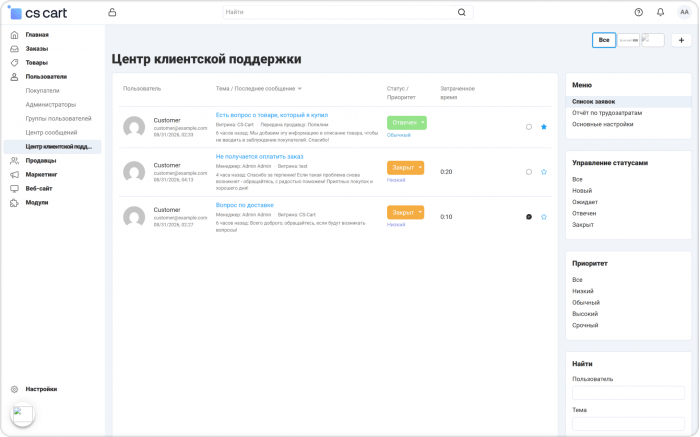 HelpDesk - центр клиентской поддержки