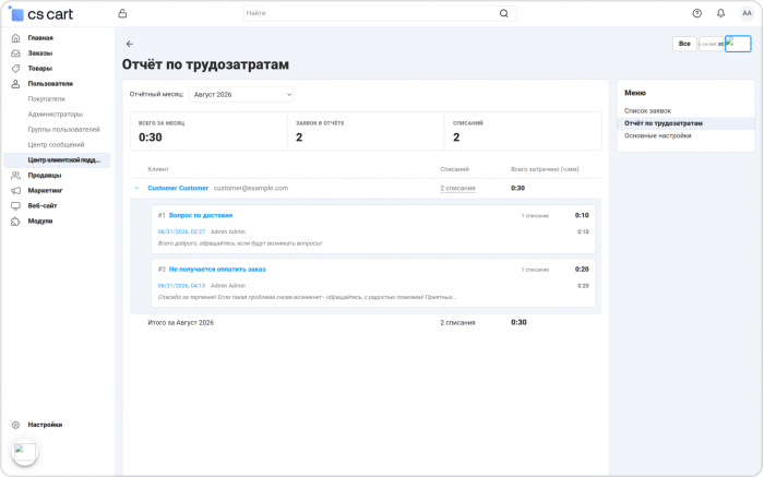 HelpDesk - центр клиентской поддержки