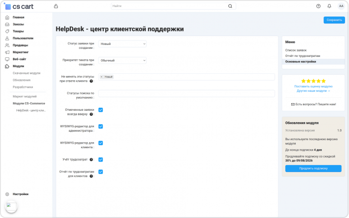 HelpDesk - центр клиентской поддержки