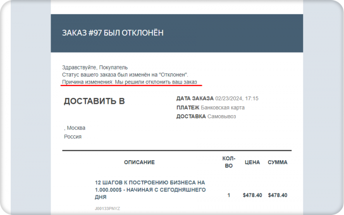 Причина изменения статуса
