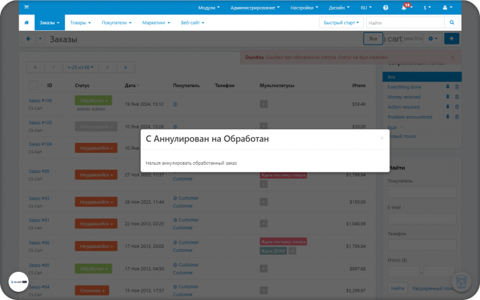 Ограничения на изменения статусов заказов