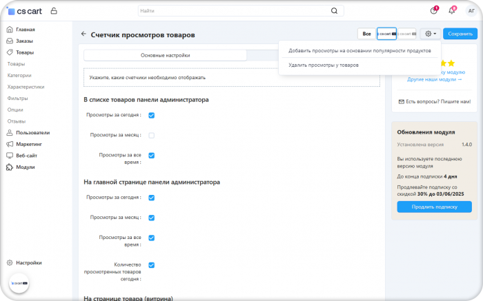 Счетчик просмотров товаров