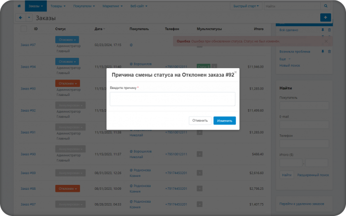 Причина изменения статуса