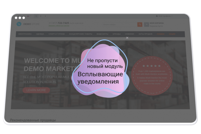Всплывающие уведомления - модуль для cs-cart