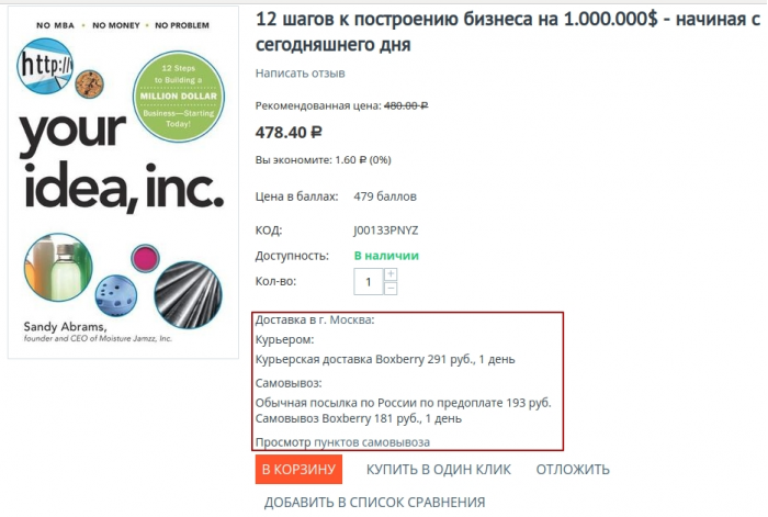 Виджет на карточке товара