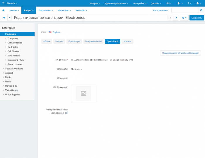 Разметка Open Graph: Редактирование мета тегов категории