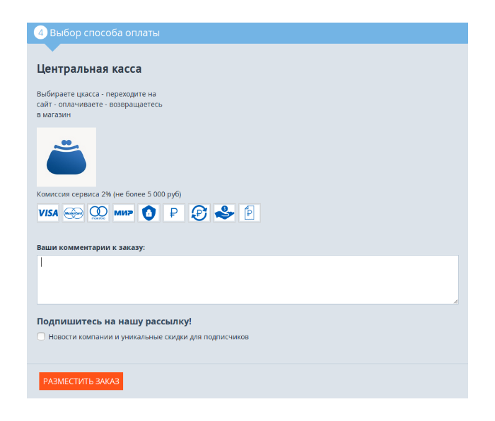 Оплата заказа